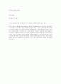 중국의 사대기서 [서유기, 삼국지, 금병매, 수호전] 30페이지