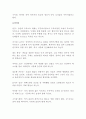 중국의 사대기서 [서유기, 삼국지, 금병매, 수호전] 33페이지