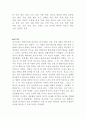 중국의 사대기서 [서유기, 삼국지, 금병매, 수호전] 35페이지