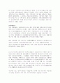 중국의 사대기서 [서유기, 삼국지, 금병매, 수호전] 38페이지