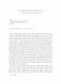 일본 영화의 특징과 한국영화와의 비교 - 용의자X의 헌신을 중심으로 1페이지