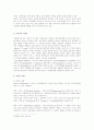 전두환 대통령의 리더십 3페이지