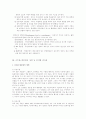 전두환 대통령의 리더십 9페이지