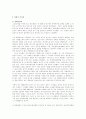 전두환 대통령의 리더십 25페이지