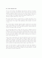 전두환 대통령의 리더십 31페이지