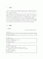 정신 간호과정 - 간호진단, 간호목표, 간호계획, 간호수행, 평가, 기록 및 문서화 2페이지