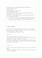 정신 간호과정 - 간호진단, 간호목표, 간호계획, 간호수행, 평가, 기록 및 문서화 10페이지