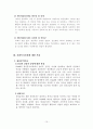 정신역동모델과 개입기술 11페이지