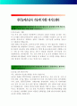 한국농어촌공사 기술직(기계) 자기소개서 2페이지