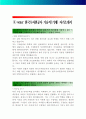 K-water 한국수자원공사 기술직(기계) 자기소개서 2페이지