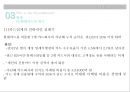 현대카드 조직 분석[조직의 문제점 및 개선방향] 23페이지
