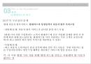 현대카드 조직 분석[조직의 문제점 및 개선방향] 25페이지