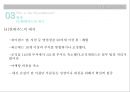 현대카드 조직 분석[조직의 문제점 및 개선방향] 30페이지