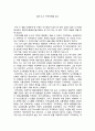 [감상문] 꿈의 도시 꾸리찌바를 읽고 1페이지