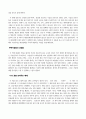 [감상문] 간호사가 말하는 간호사 서평 2페이지