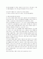 [감상문] 불멸의 여자 3페이지