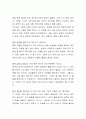 [감상문] 불멸의 여자 4페이지