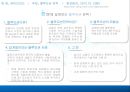 경쟁할 것인가, 개척할 것인가!블루오션 전략 3페이지