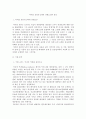 경영전략론)국내 기업중 한 회사를 선정하여 간략한 회사소개 후, 해당 기업을 마이클 포터의 5팩터 경쟁요인에 적용하여 경쟁력을 분석 2페이지