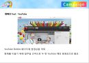 스키틀즈의 광고캠페인 성공사례[Success stories from Skittles ad campaigns] 19페이지