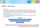 스키틀즈의 광고캠페인 성공사례[Success stories from Skittles ad campaigns] 21페이지