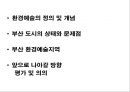 부산의 환경예술 지역 2페이지