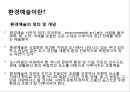 부산의 환경예술 지역 3페이지