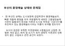 부산의 환경예술 지역 4페이지