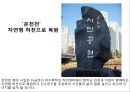 부산의 환경예술 지역 9페이지