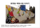 부산의 환경예술 지역 20페이지