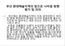 부산의 환경예술 지역 23페이지