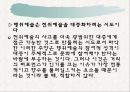행위예술 10페이지