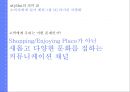 패션그룹 00 새로운브랜드아이덴티 강화 위한 커뮤니케이션 전략 12페이지