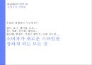 패션그룹 00 새로운브랜드아이덴티 강화 위한 커뮤니케이션 전략 13페이지