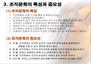 조직문화의 이해 7페이지