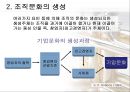 조직문화의 이해 24페이지