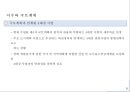 4대강 사업의 국토계획 측면에서의 인식의 이해 11페이지