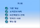 강 살리기, 어떻게 해야 하나?- 영국의 사례와 시사점 - 2페이지
