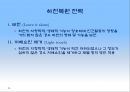 강 살리기, 어떻게 해야 하나?- 영국의 사례와 시사점 - 24페이지