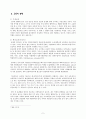 정보화 사회와 교육 과제 5페이지