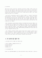 정보화 사회와 교육 과제 6페이지