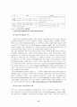 미래 조직 모형 [조직 필요성, 변화, 가상 조직, 네트워크 조직, 팀제] 13페이지