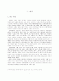 제한적 공창제의 도입에 관한 고찰 (성매매 규제정책의 대안적 모색) 3페이지