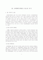 제한적 공창제의 도입에 관한 고찰 (성매매 규제정책의 대안적 모색) 13페이지
