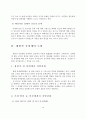 제한적 공창제의 도입에 관한 고찰 (성매매 규제정책의 대안적 모색) 17페이지