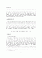 제주도 해군기지 건설 사업의 갈등해소 방안 5페이지