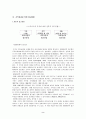 조직 효과성 [접근방법, 영향, 인간적 요인, 리더십, 갈등관리, 동기유발, 구조적 요인] 4페이지