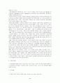 조직 효과성 [접근방법, 영향, 인간적 요인, 리더십, 갈등관리, 동기유발, 구조적 요인] 11페이지