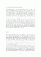 조직 효과성 [접근방법, 영향, 인간적 요인, 리더십, 갈등관리, 동기유발, 구조적 요인] 16페이지