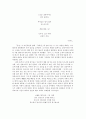 조지훈과 중국 불교적 현대시의 비교 4페이지